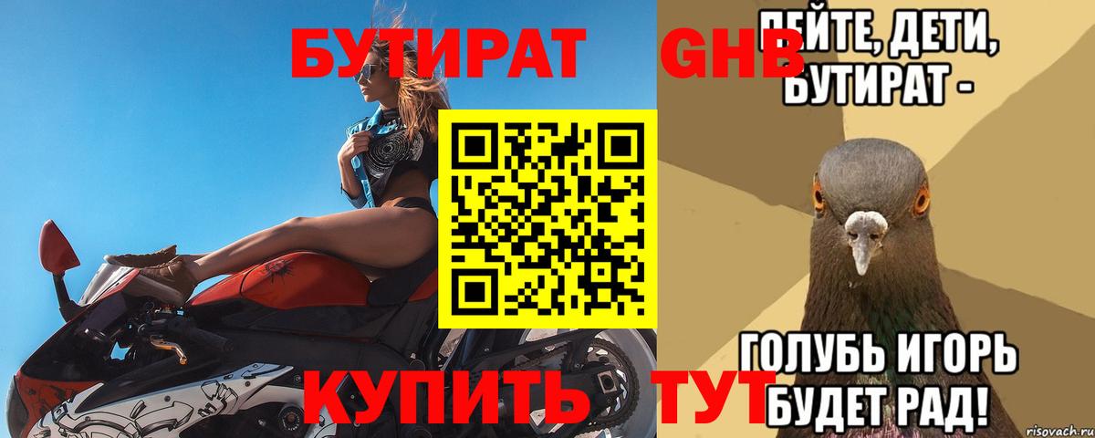 Бутират буратино Тара