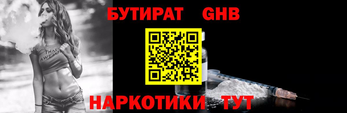 Тара  БУТИРАТ BDO 33%  Вход с VPN 