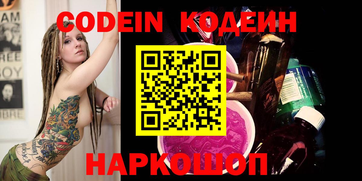 Тара  Кодеин Purple Drank  Вход с VPN 
