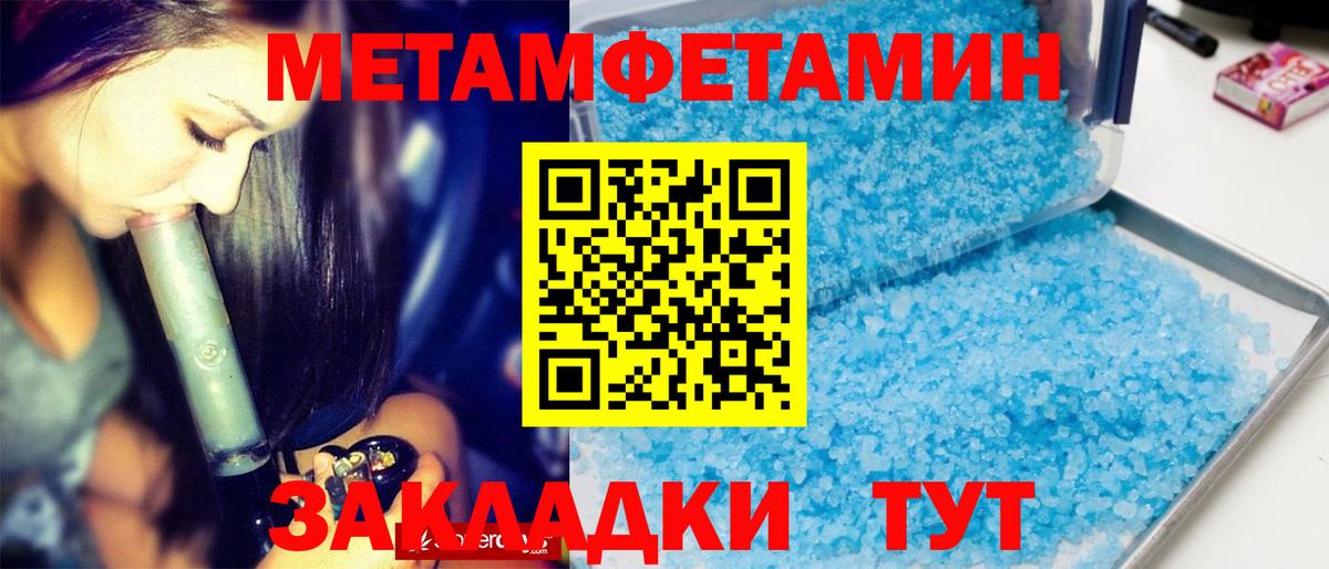 МЕТАМФЕТАМИН кристалл  Вход с VPN  Тара 